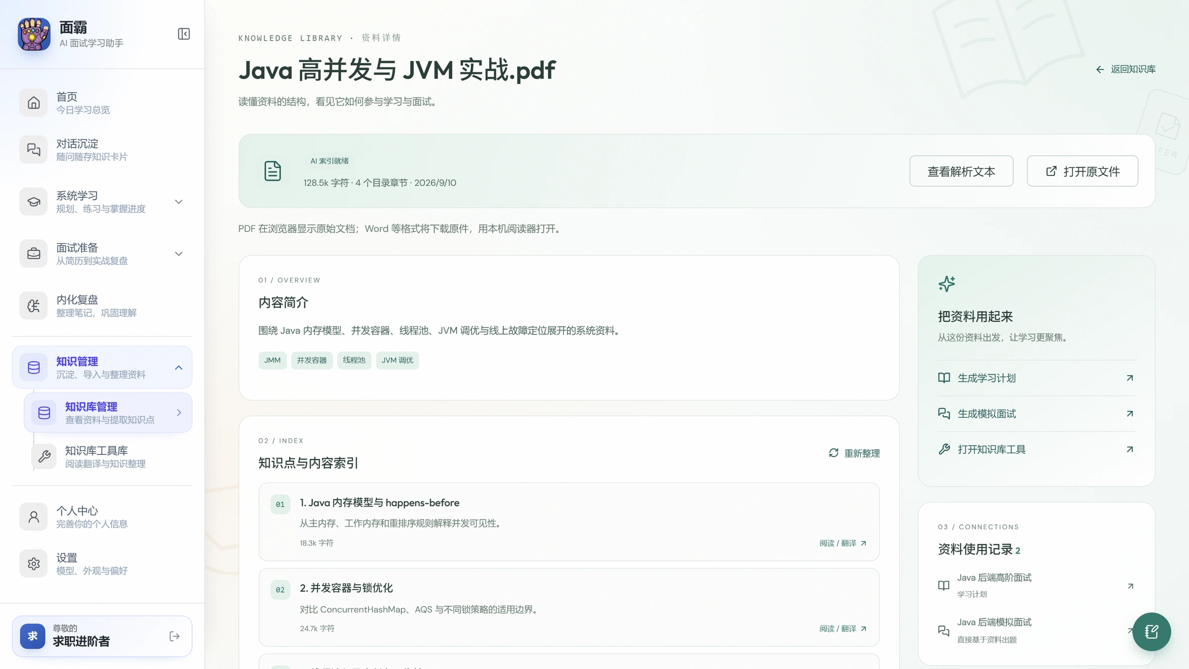 知识库资料详情页面
